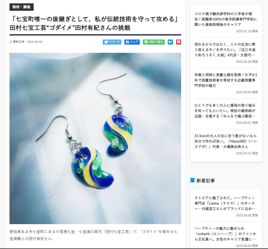 【メディア掲載】「転職ハブ」にて記事掲載