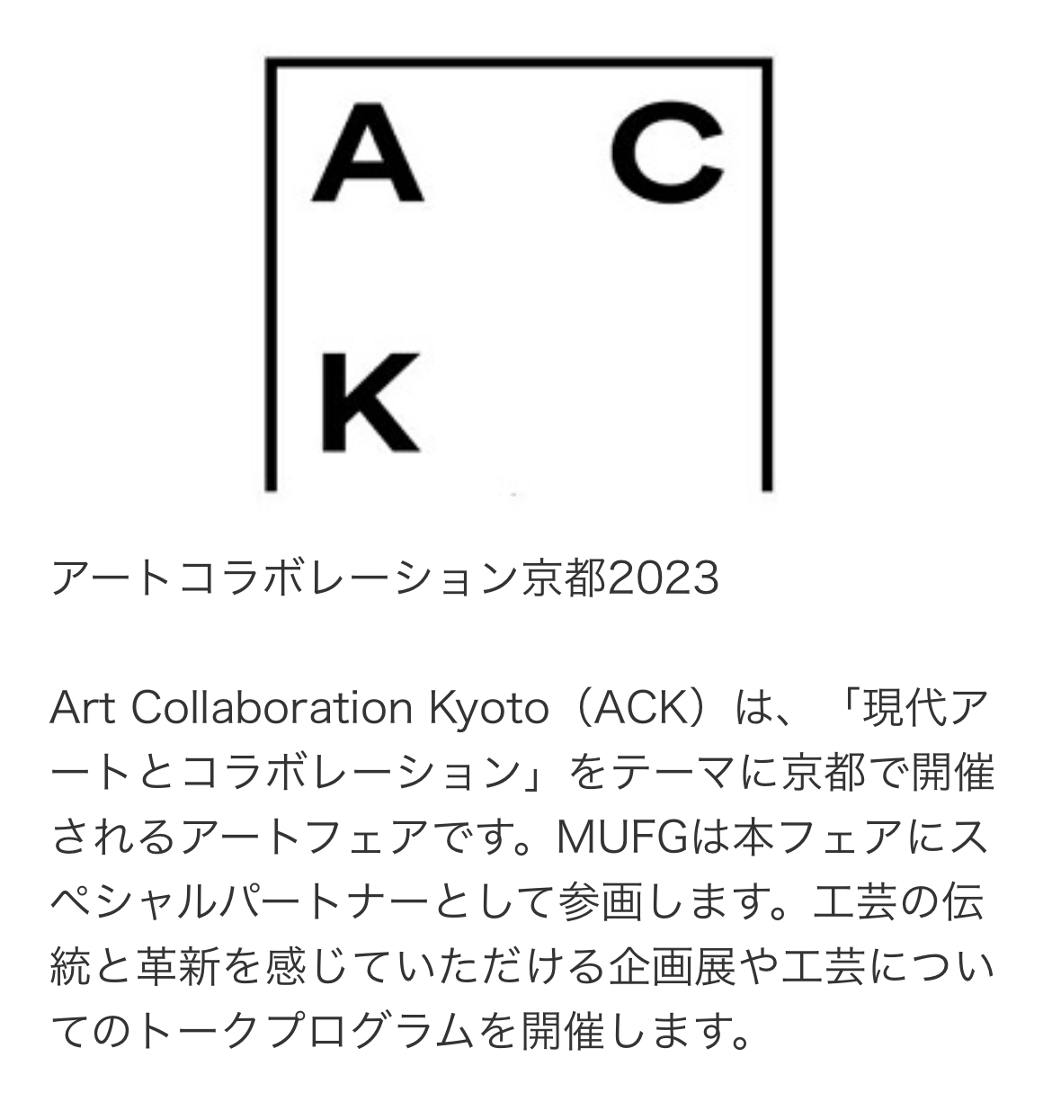 【展示会】「Art Collaboration Kyoto 2023」