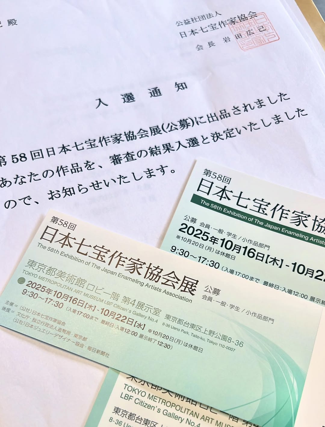 【展示・入選】第58回 日本七宝作家協会展にて入選・東京都東京都美術館にて展示